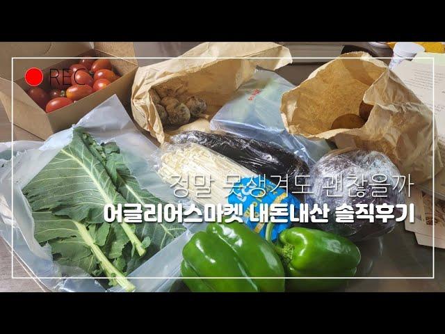 정말못생겨도괜찮을까? 어글리어스 마켓 내돈내산 후기