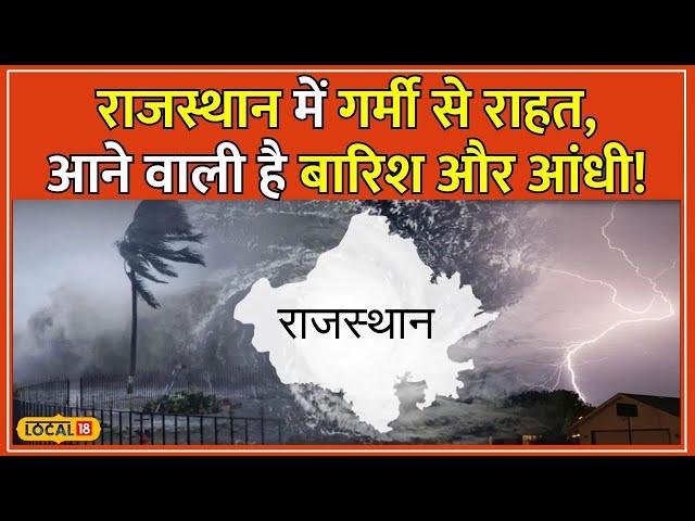 Rajasthan Weather Update: Jaipur सहित राजस्थान में गिरा तापमान, जानें अपने इलाके का मौसम #local18