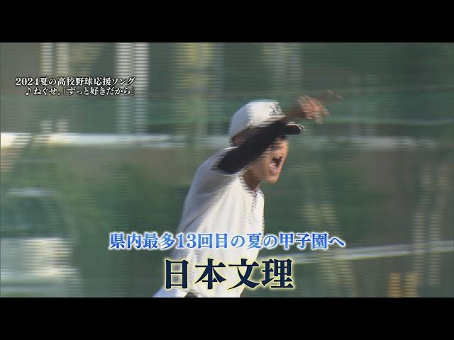 【高校野球｜注目校①日本文理】2年ぶりの甲子園目指し ダブルエースと強力打線が挑む夏の頂点【新潟】スーパーJにいがた6月26日OA