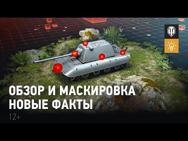 Все механики обзора и маскировки: старые и новые