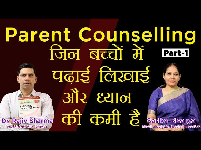 Parent Counselling in Hindi ADHD & SLD Specific Learning Disability ( Dyslexia ) Part 1