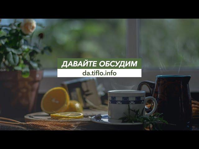 Давайте обсудим. Рассказывать о незрячих? А не всё ли уже сказано?