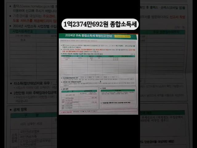 일반과세자의 종합소득세 납부결과#개인택시 #종합소득세#세금폭탄