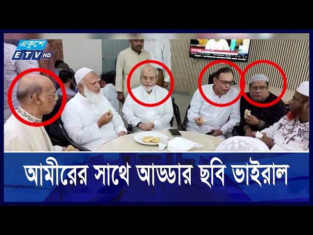 দালাল সাংবাদিকদের সাথে নিয়ে ক্ষমতা বাড়াতে চায় জামায়াত? || Ekushey ETV