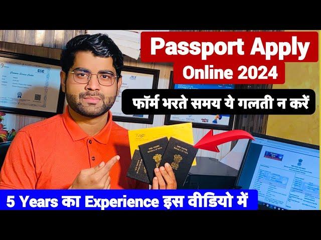 Passport Apply Online 2024 | Passport Kaise Banaye 2024 | How To Online Apply Passport 2024 |