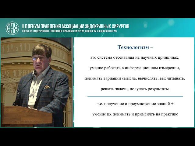 II Пленума Правления Ассоциации эндокринных хирургов. Часть 2