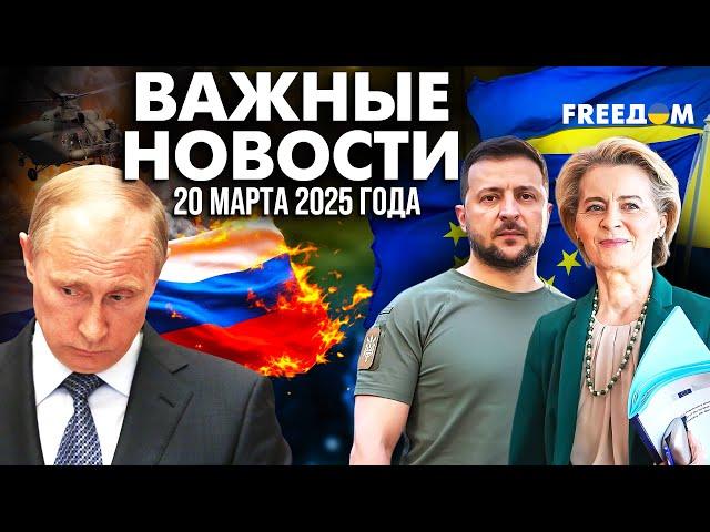 Саммит лидеров ЕС в Брюсселе: война РФ против Украины – ключевая тема | Наше время. Вечер