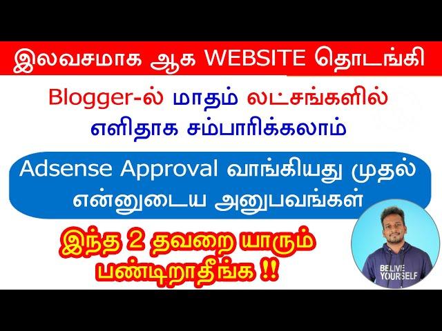 How to make money from blogger in tamil 2024 | best earning ideas | online earning | blogger mistake