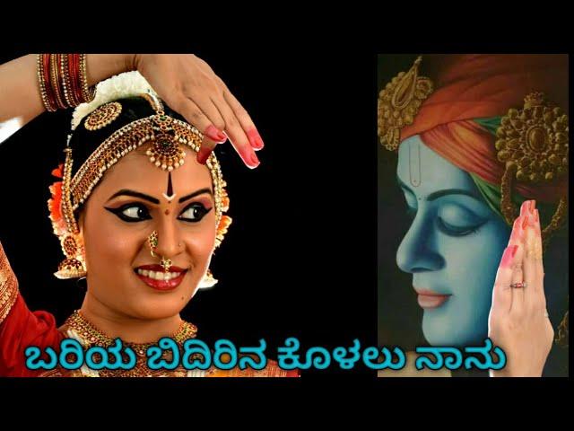 #Madhukodanadu #Raghavendrabeejadi #Bhaavageete BARIYA BIDIRINA KOALU NANU| ಬರಿಯ ಬಿದಿರಿನ ಕೊಳಲು ನಾನು