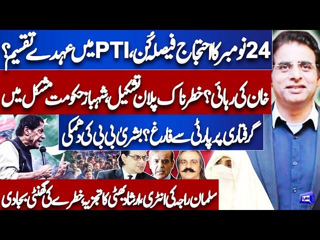 24th Nov Protest Call Final | Imran Khan Release? | Good News For PTI | Irshad Bhatti Analysis