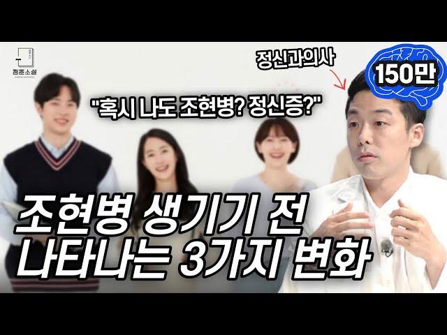 이런 증상이 있다면 조현병으로 가는 길일 수 있습니다. 조기정신증, 치료의 골든타임을 놓치지 마세요!