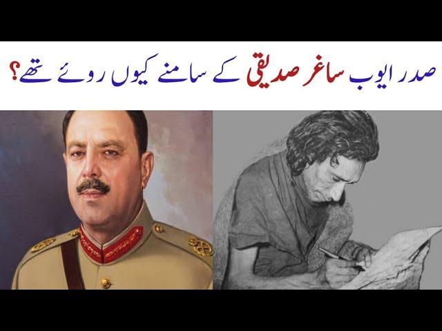 Saghar siddiqui and Ayub khan story | saghar siddiqui poetry | Wasaib Info Tv