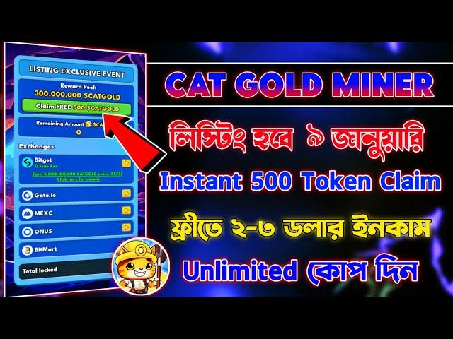 Cat Gold Airdrop Unlimited কোপ দিন | Cat Gold Miner Token Claim Process | cat gold Token Withdraw