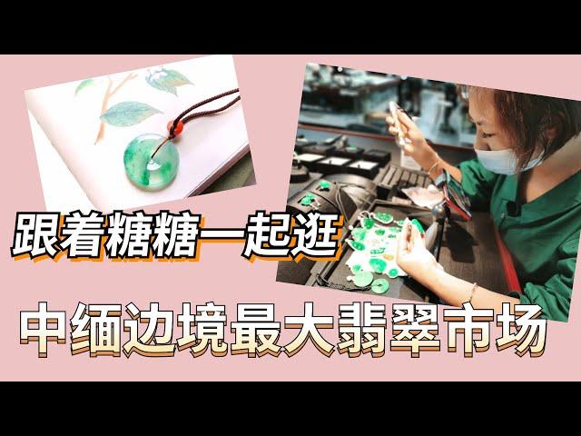 翡翠  【东方香玉】 翡翠直播，一手货源，没有中间商挣差价，价格实惠，捡漏的来糖糖带您现场砍货主10.18上午