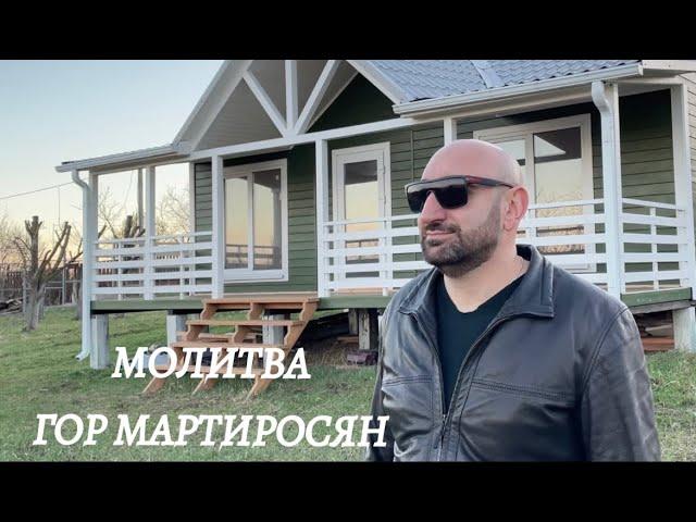 Гор Мартиросян - Молитва (COVER) Автор - Насрулла Мустафаев