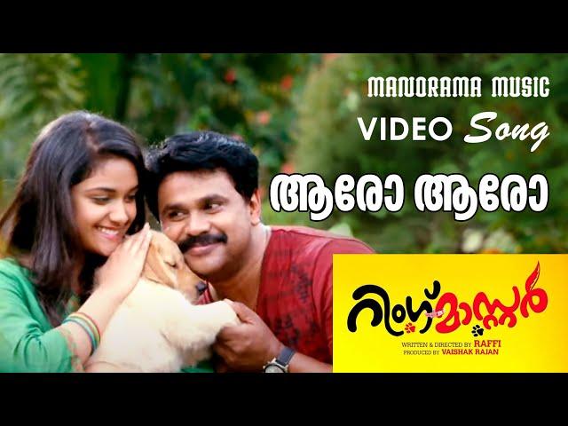 AARO AARO | Ring Master | Video Song | Dileep | Gopi Sundar | Najim Arshad | Hari Narayanan | Rafi