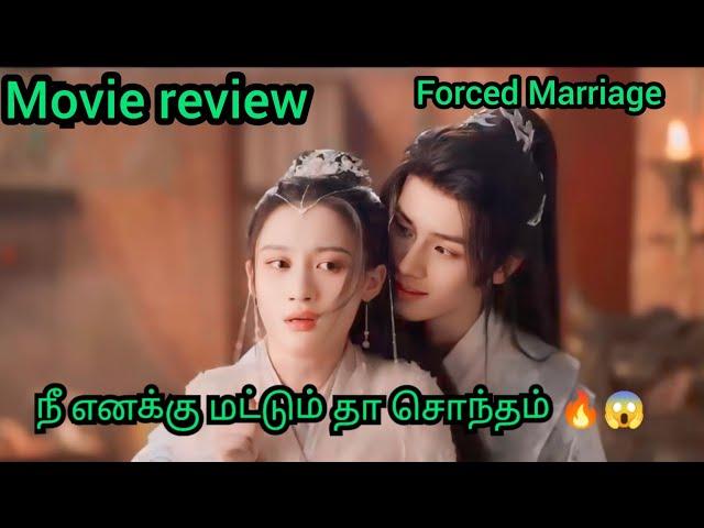 கட்டண இவள கட்டணும் என்ன கொல்ல நினைச்சாலும் பரவ இல்ல|Full Parts|Chinese Revenge forced Marriage|#Sd