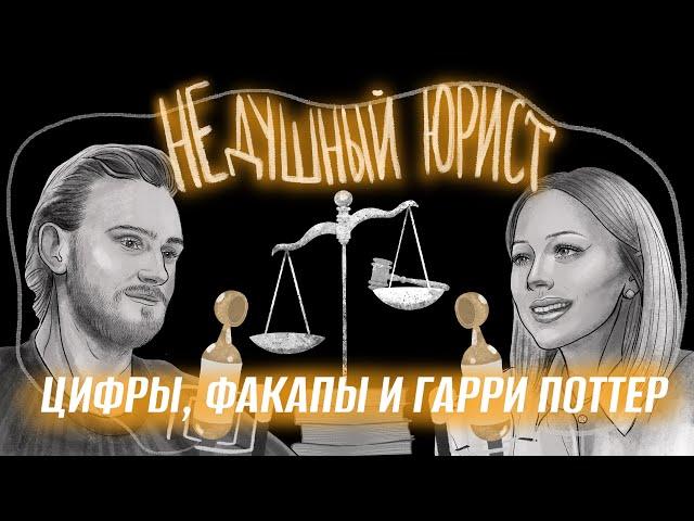 Как на 100 000 руб. открыть успешную юридическую компанию? Артем Баранов про дело жизни.