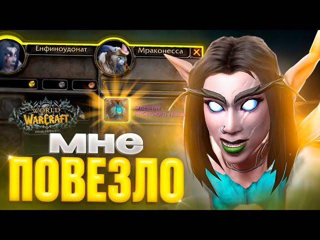 МНЕ ПОВЕЗЛО С ЭТИМ РЕЙДОМ! БЕЗ ДОНАТА #21 Wow Sirus x1