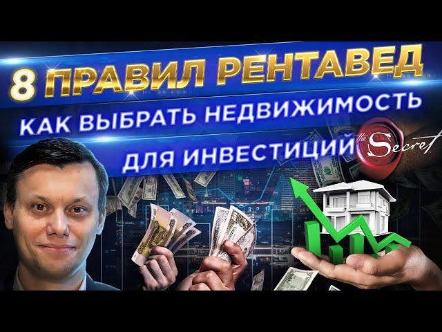 Инвестиции в недвижимость: 8 правил коммерческой недвижимости. Арендный бизнес. Пассивный доход