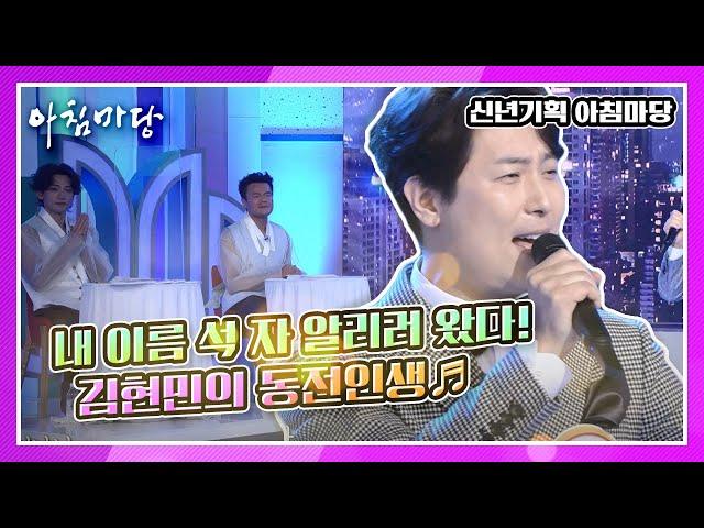 내 이름 석 자 알리러 왔다! 김현민의 동전인생  KBS 210101 방송