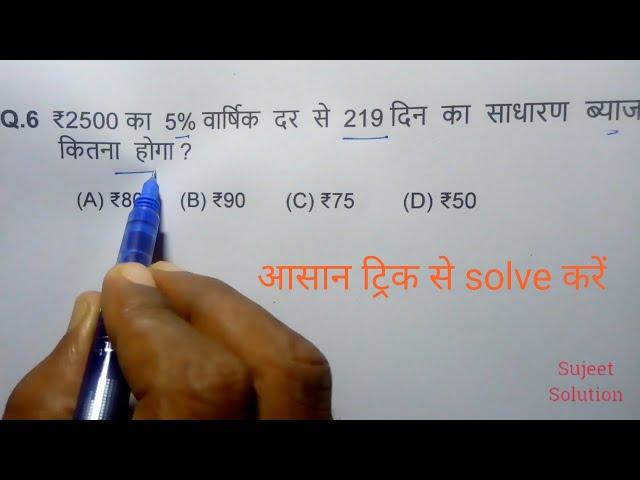 Simple Interest  ( साधारण ब्याज )  Part 1 || For -  Railway NTPC, Group D, SSC , MTS , UPTET & Other