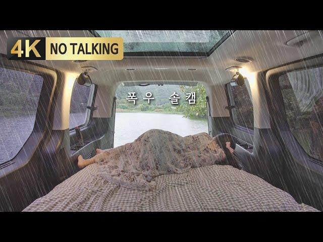 (SUB) Even if it rains heavily, the inside of the car is calm / Do camping like this on a rainy day