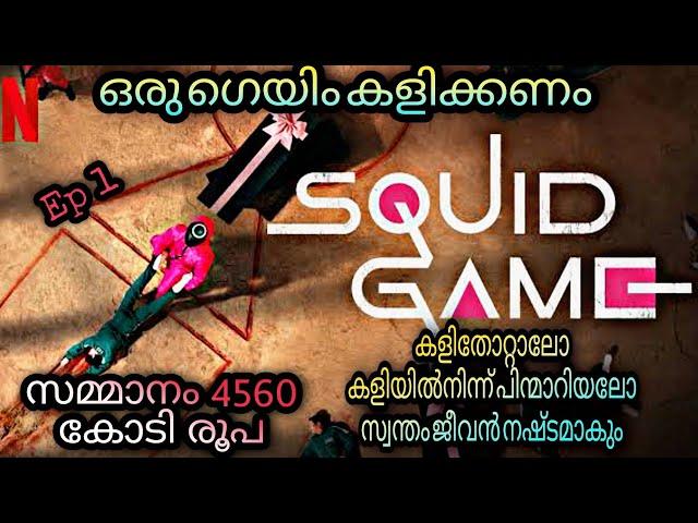 Squid Game Season 1 Episode 1 Malayalam Explanation |@moviesteller3924 |Series Explained In Malayalam