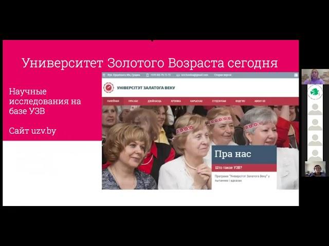 Поддержка здоровья и физической активности пожилых людей: опыт "Университета Золотого Возраста"