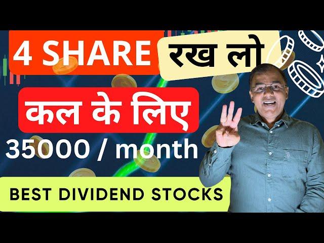 घर की जिम्मेदारी Dividend से ही   Best Stock to Buy now | Best Dividend paying stock | Long term