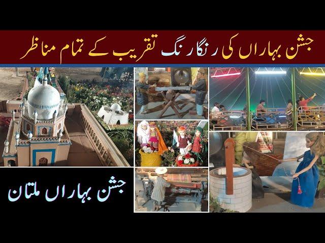 Jashan e Baharan | Spring Festival Multan | Jashan e Baharan Festival 2023 Highlights