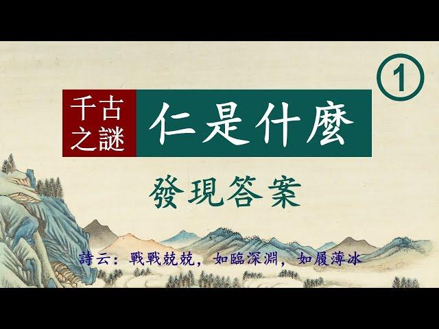 【仁是什么 旧版】发现/验证