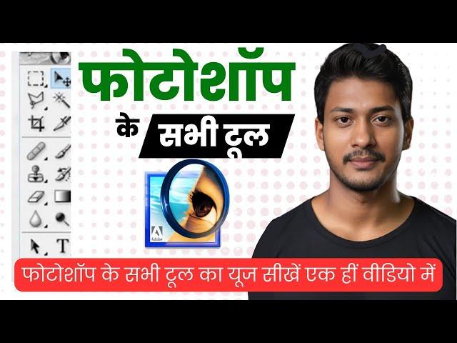 How to use Photoshop all tools | tools details | Adobe Photoshop 7.0 tutorial in Hindi | techy amit