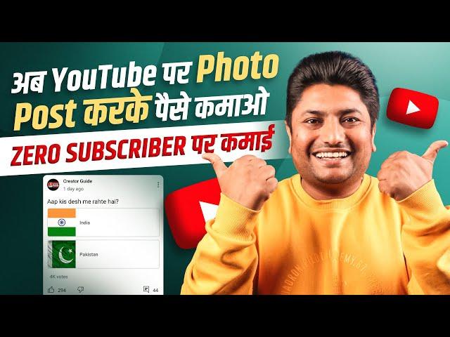 अरे वाह! अब YouTube पर Photo Upload करके पैसे कमाओ | Upload Photo and Earn Money on YouTube