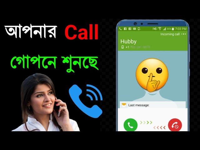 আপনার ফোনের Call গোপনে শুনছে অন্য কেউ how to deactivate call forwarding service !! bangla