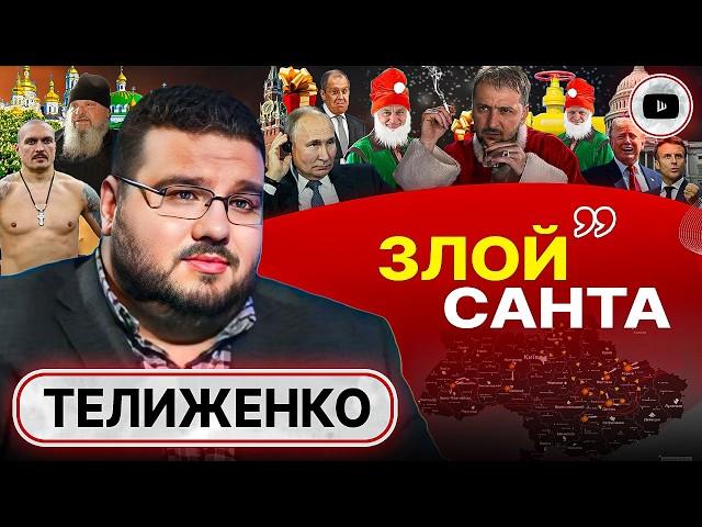  МРАКОБЕСИЕ И МЕСТЬ ЗА ОТВЕРГНУТОЕ ПЕРЕМИРИЕ. Угрозы Фицо. Крыша Ахметова. Выбор Усика - Телиженко