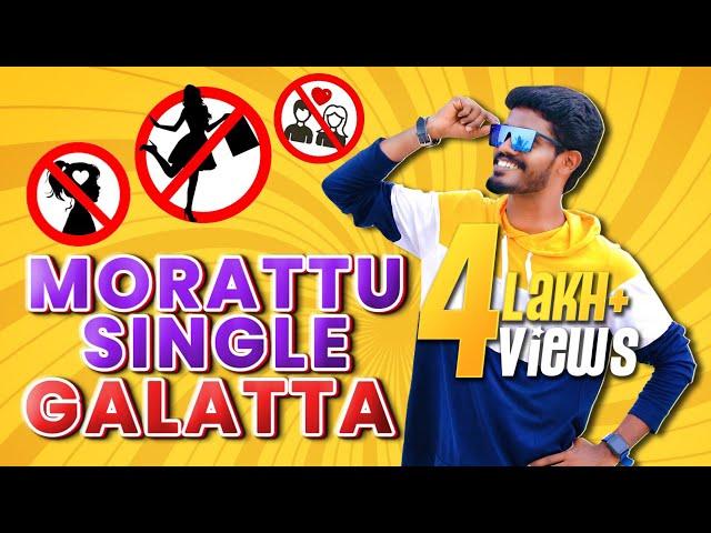 Morattu Single Galatta | Galatta Guru | Madrasi | Singles Life Story