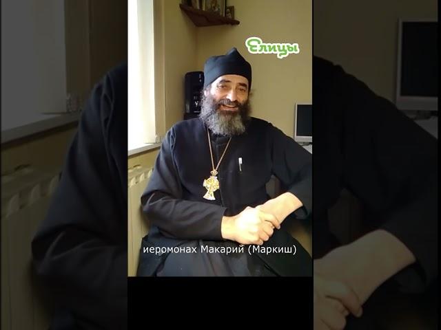 С чего начнется его триумф, Иером Макарий (Маркиш) #shorts