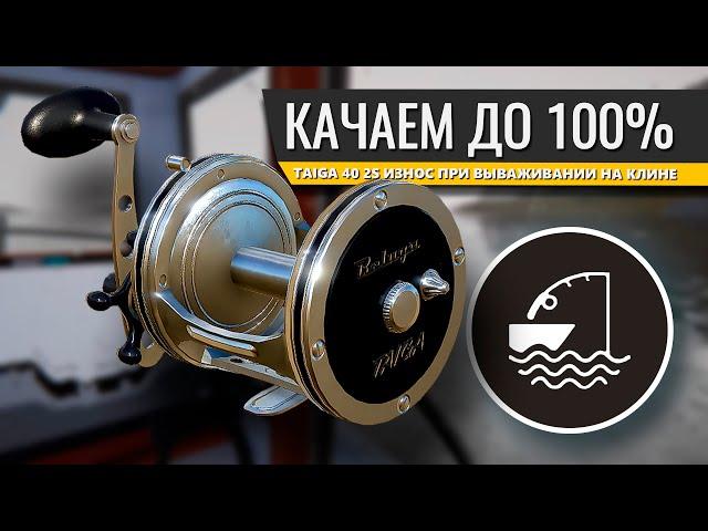 РУССКАЯ РЫБАЛКА 4 - Норвежское море, Прокачка навыка до 100% Стрим 6. Taiga 40 2S ловля клином.