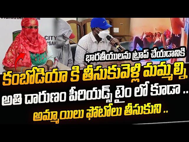 Andhra Pradesh girls Trapped| Cambodia's Victim Woman Emotional Words | Vizag  Updates | Sumantv