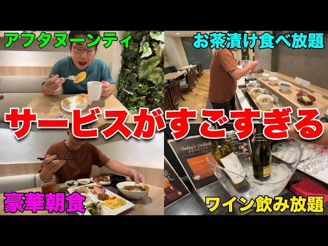 【東京駅から徒歩5分】サービスがすごすぎるコスパ最強のホテルがありました、、、