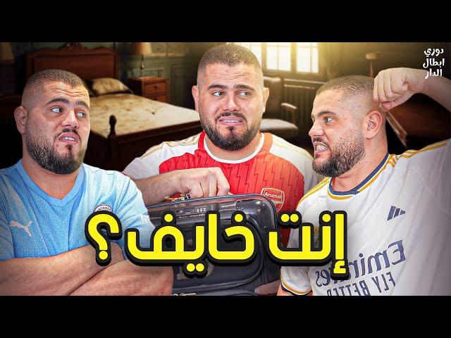 دوري ابطال الدار 8 : قرعة دور ربع النهائي