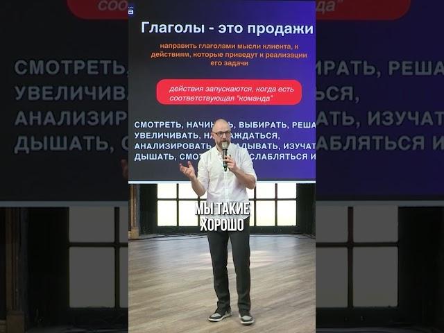 Открытие, которое взорвало воронки: просто вставь нужные глаголы. НЛП #тимощенко  #повышениепродаж