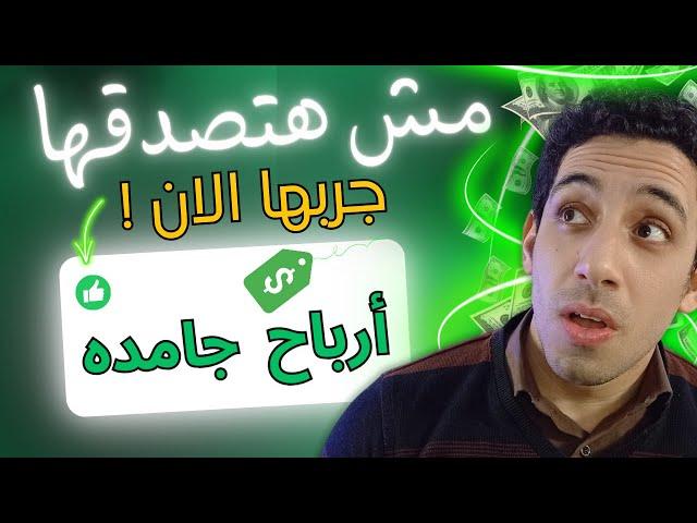 الربح من التسويق بالعموله بطريقه اول مره تعرفها واحترف امازون افلييت  