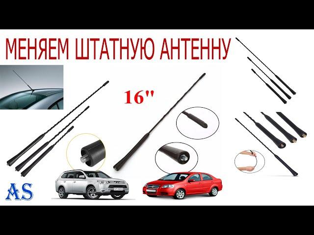 How to strengthen the signal of a car antenna