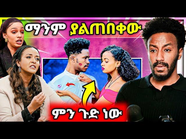  አነጋጋሪው የሶፊያ ሽባባው ጉዳይ ብዙዎችን ያነጋገረው የሩታ እና አብርሽ ቪድዮ ጉዳይ