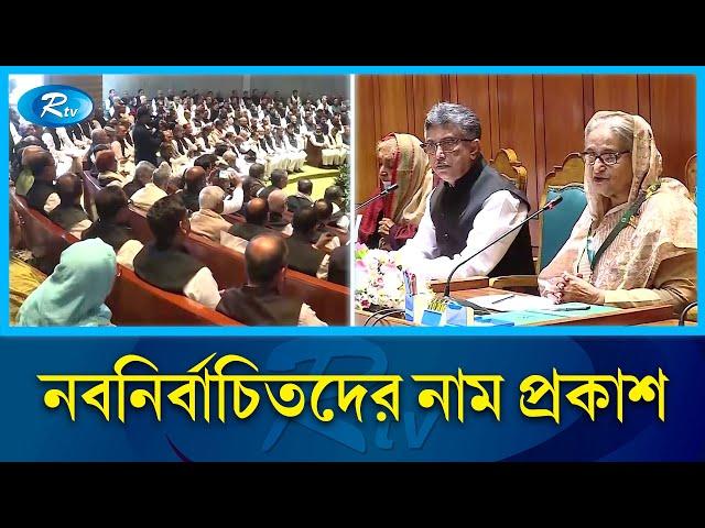 সংসদ নেতা শেখ হাসিনা, উপনেতা মতিয়া চৌধুরী | Bangladesh Parliament  | Rtv News