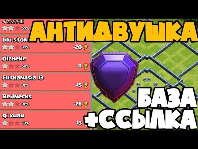 БАЗА + ССЫЛКА ДЛЯ 14ТХ! ПРОВЕРИЛ НА 5400+ КУБКАХ В ЛЕГЕНДАРНОЙ ЛИГЕ! РАССТАНОВКА ДЛЯ 14 ТХ!