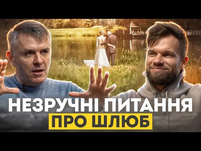 Складні питання пастору про шлюб || Станіслав Грунтковський