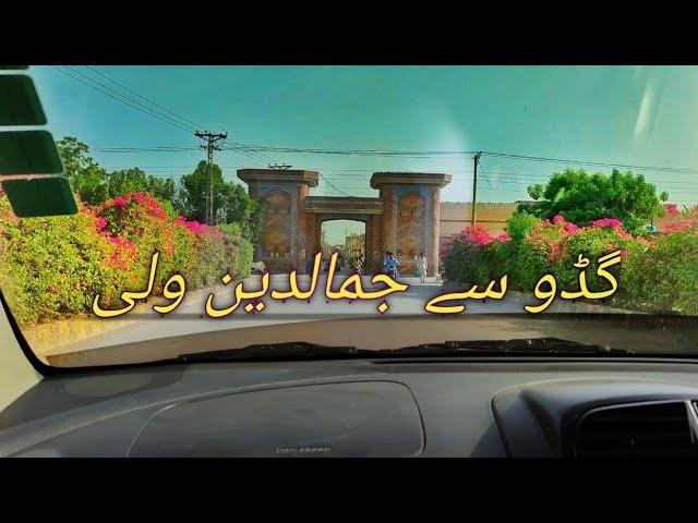 #VLOG8 #SARAIKI TRAVELING FROM GUDDU TO JDW MAKHDOOM HOUSE گڈو سےمخدوم ہاؤس کی طرف روانگی ۔۔۔۔